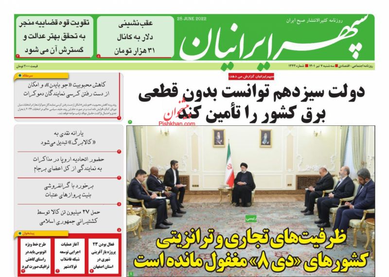 عناوین اخبار روزنامه سپهر ایرانیان در روز سه‌شنبه ۷ تیر