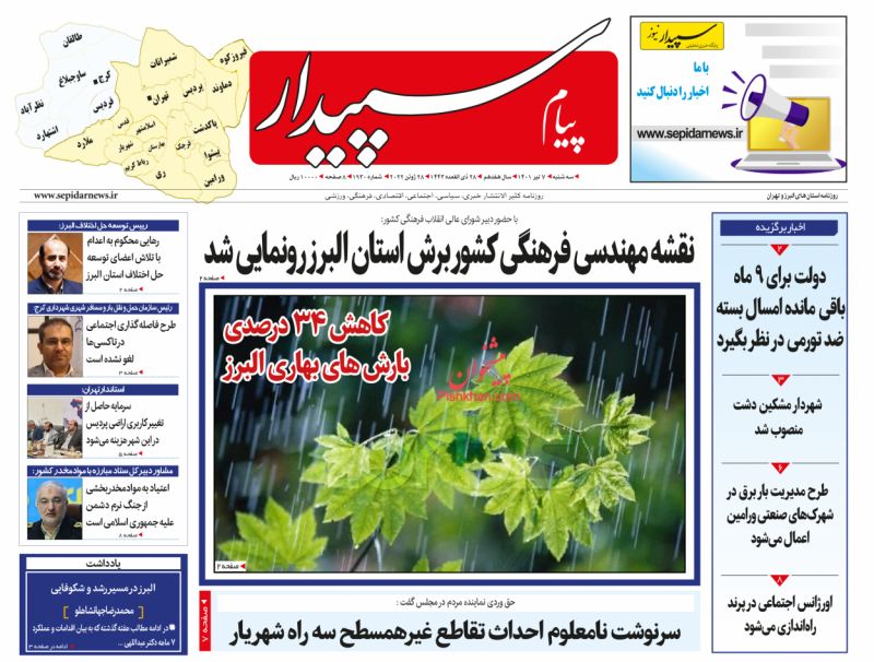 عناوین اخبار روزنامه پیام سپیدار در روز سه‌شنبه ۷ تیر