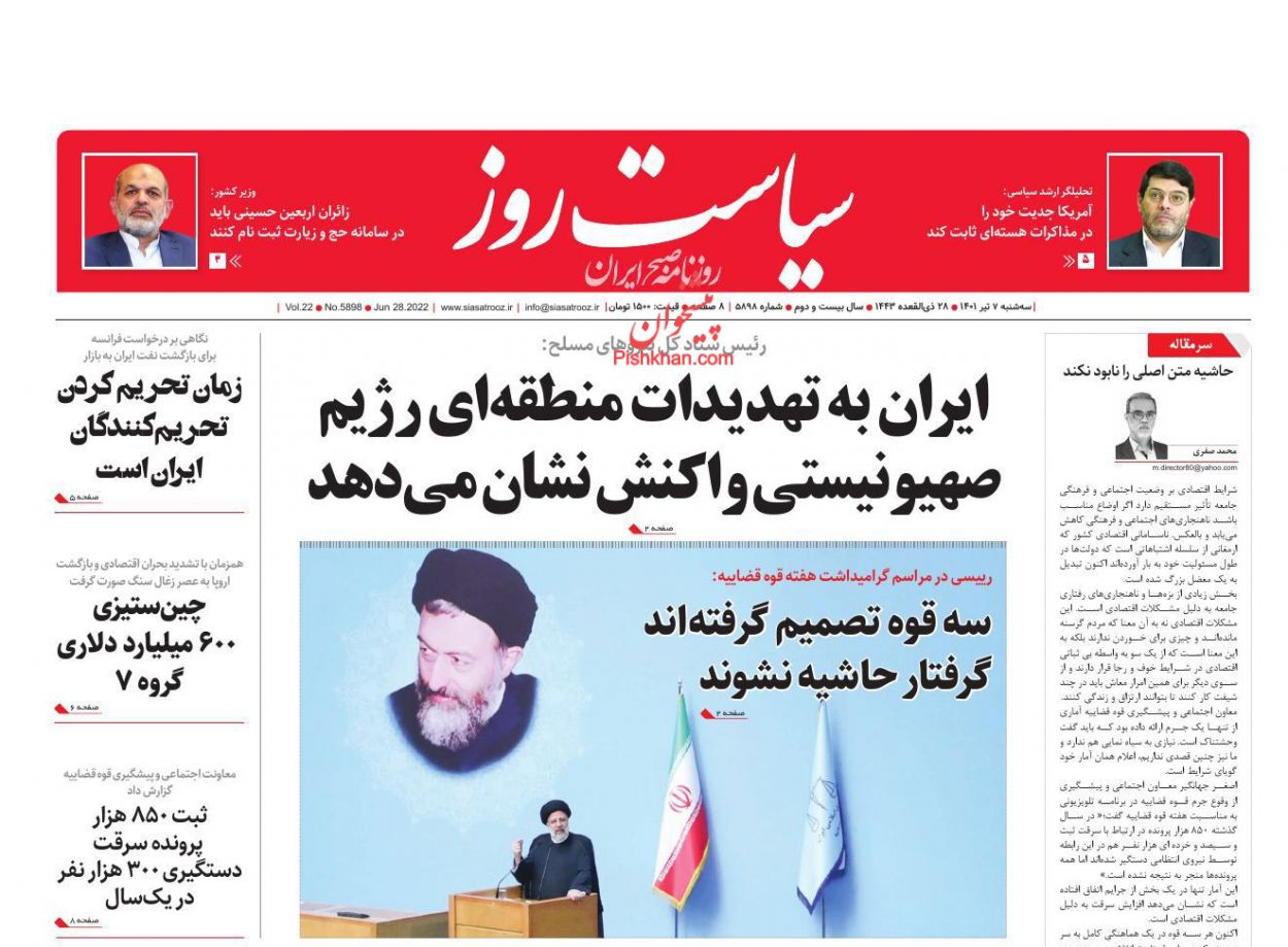 عناوین اخبار روزنامه سیاست روز در روز سه‌شنبه ۷ تیر