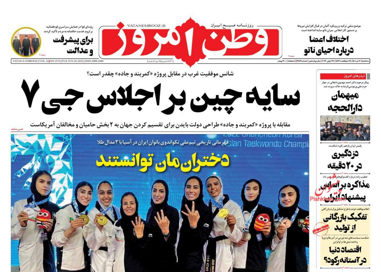 عناوین اخبار روزنامه وطن امروز در روز سه‌شنبه ۷ تیر