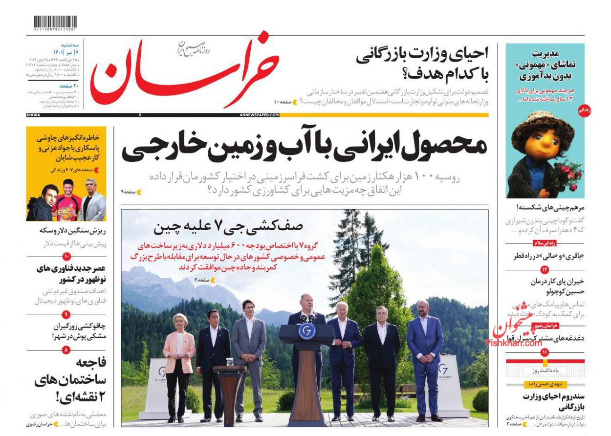 عناوین اخبار روزنامه خراسان در روز سه‌شنبه ۷ تیر