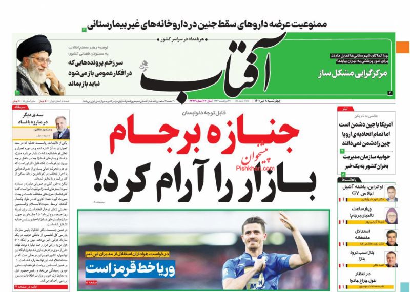 عناوین اخبار روزنامه آفتاب یزد در روز چهارشنبه ۸ تیر
