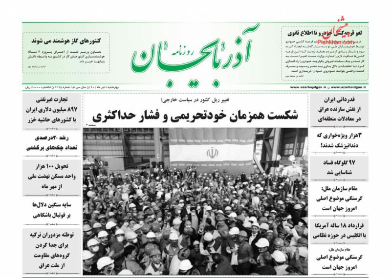 عناوین اخبار روزنامه آذربایجان در روز چهارشنبه ۸ تیر