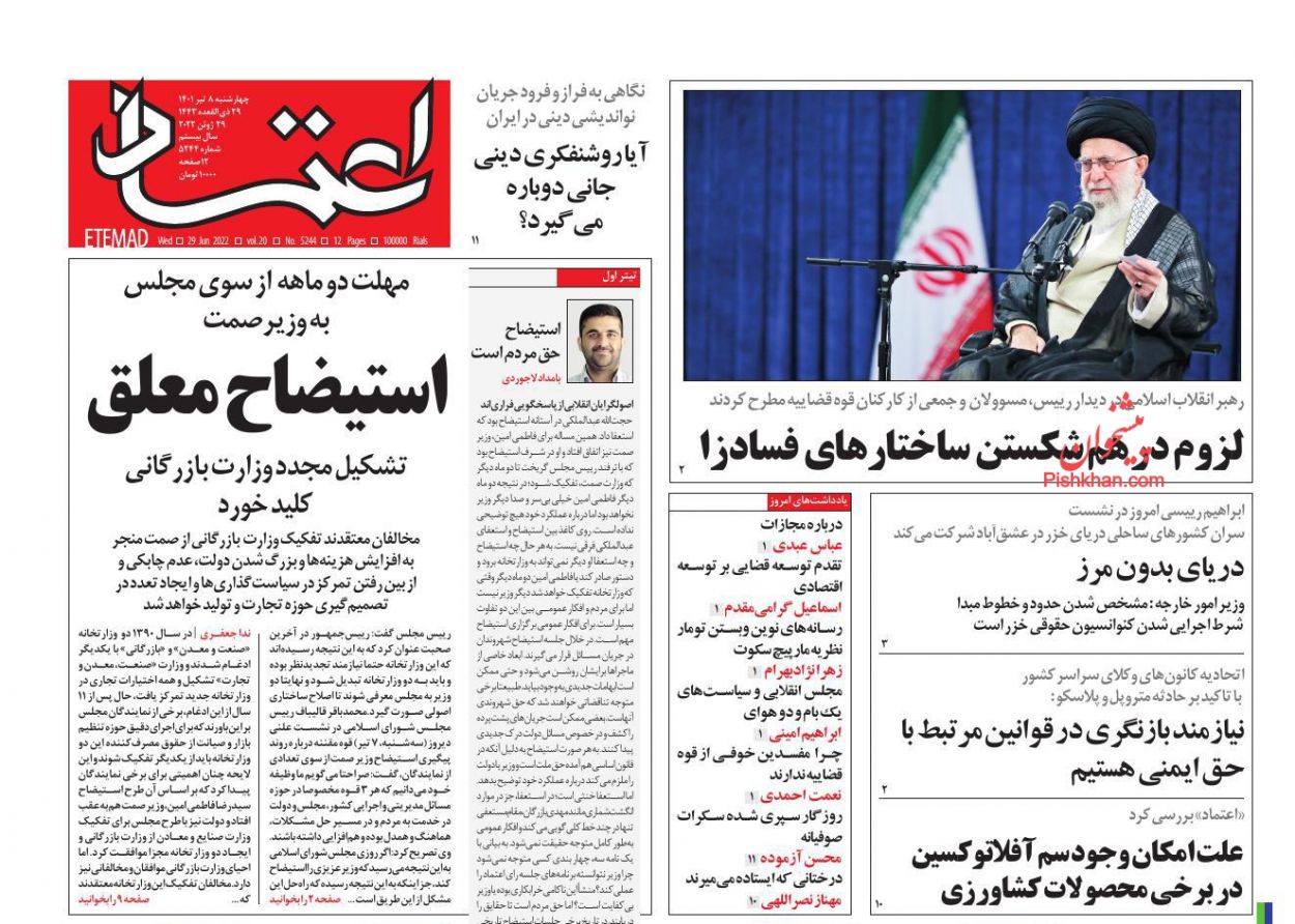 عناوین اخبار روزنامه اعتماد در روز چهارشنبه ۸ تیر