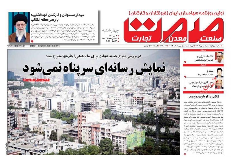 عناوین اخبار روزنامه صمت در روز چهارشنبه ۸ تیر
