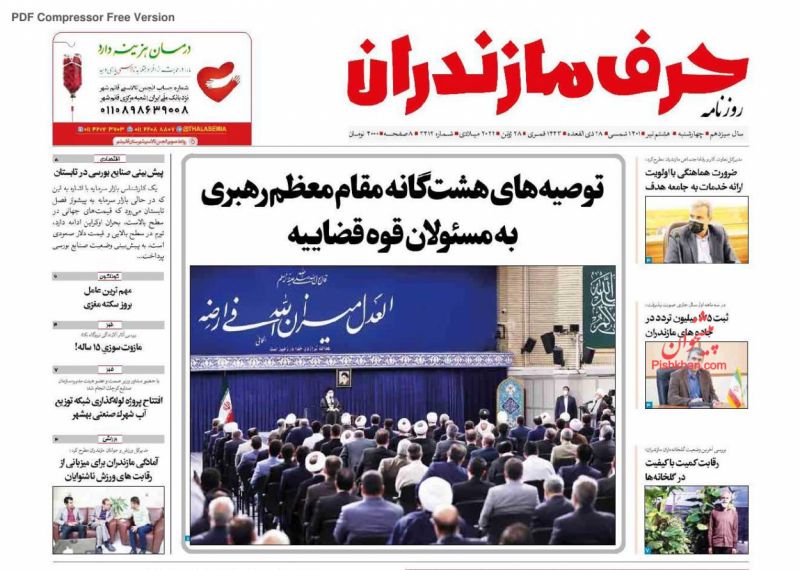 عناوین اخبار روزنامه حرف مازندران در روز چهارشنبه ۸ تیر