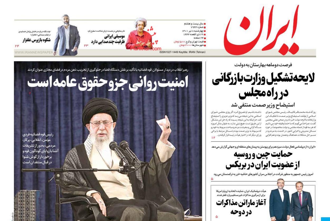 عناوین اخبار روزنامه ایران در روز چهارشنبه ۸ تیر