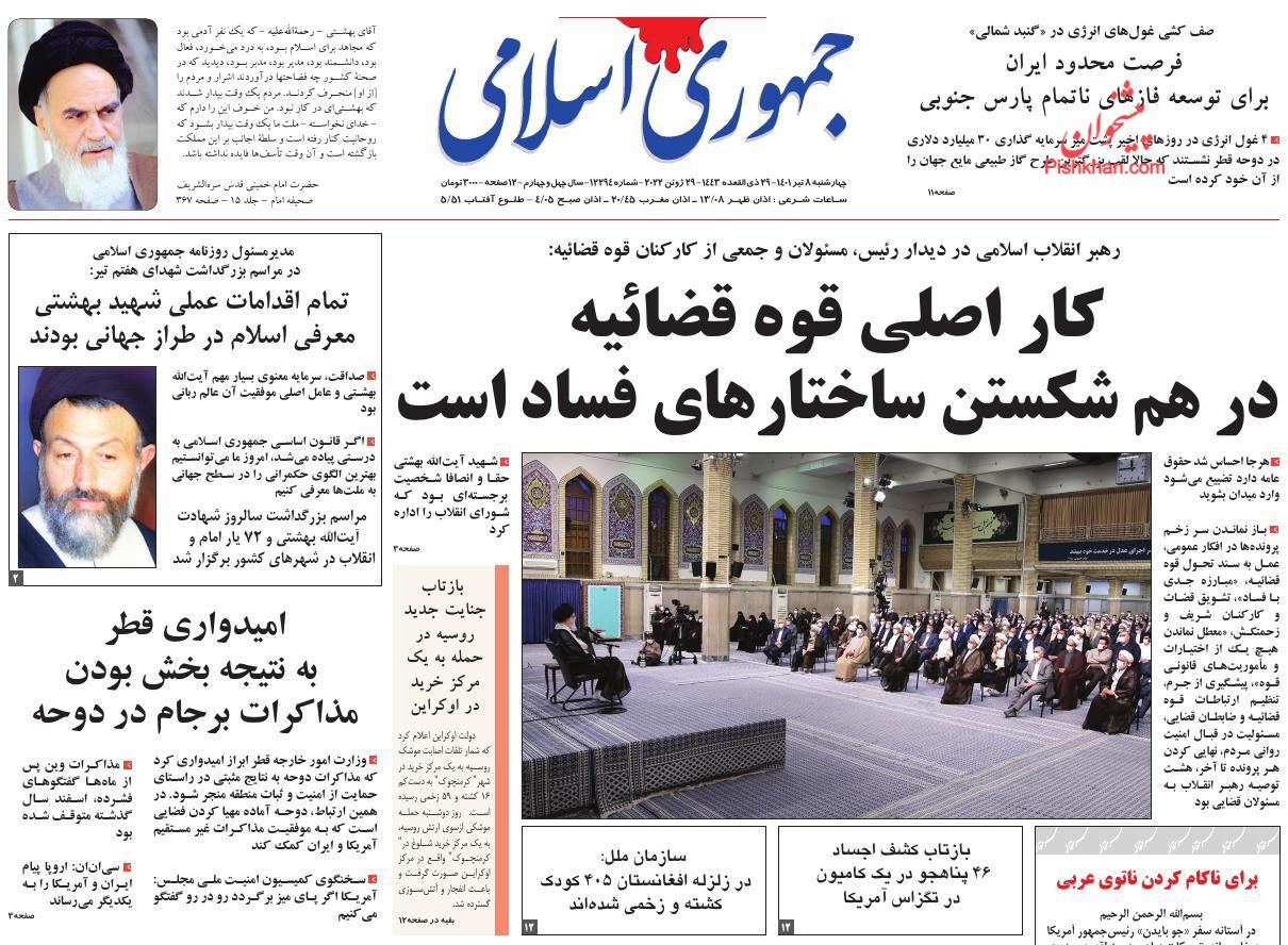عناوین اخبار روزنامه جمهوری اسلامی در روز چهارشنبه ۸ تیر