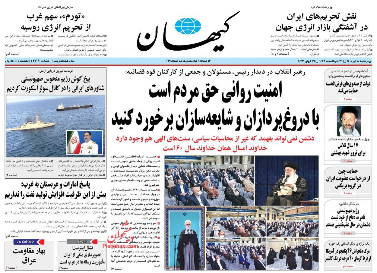 عناوین اخبار روزنامه کيهان در روز چهارشنبه ۸ تیر