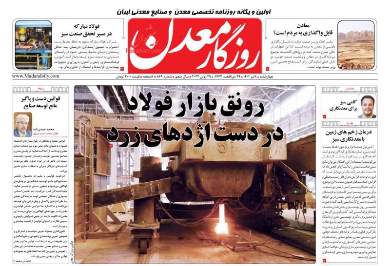 عناوین اخبار روزنامه روزگار معدن در روز چهارشنبه ۸ تیر