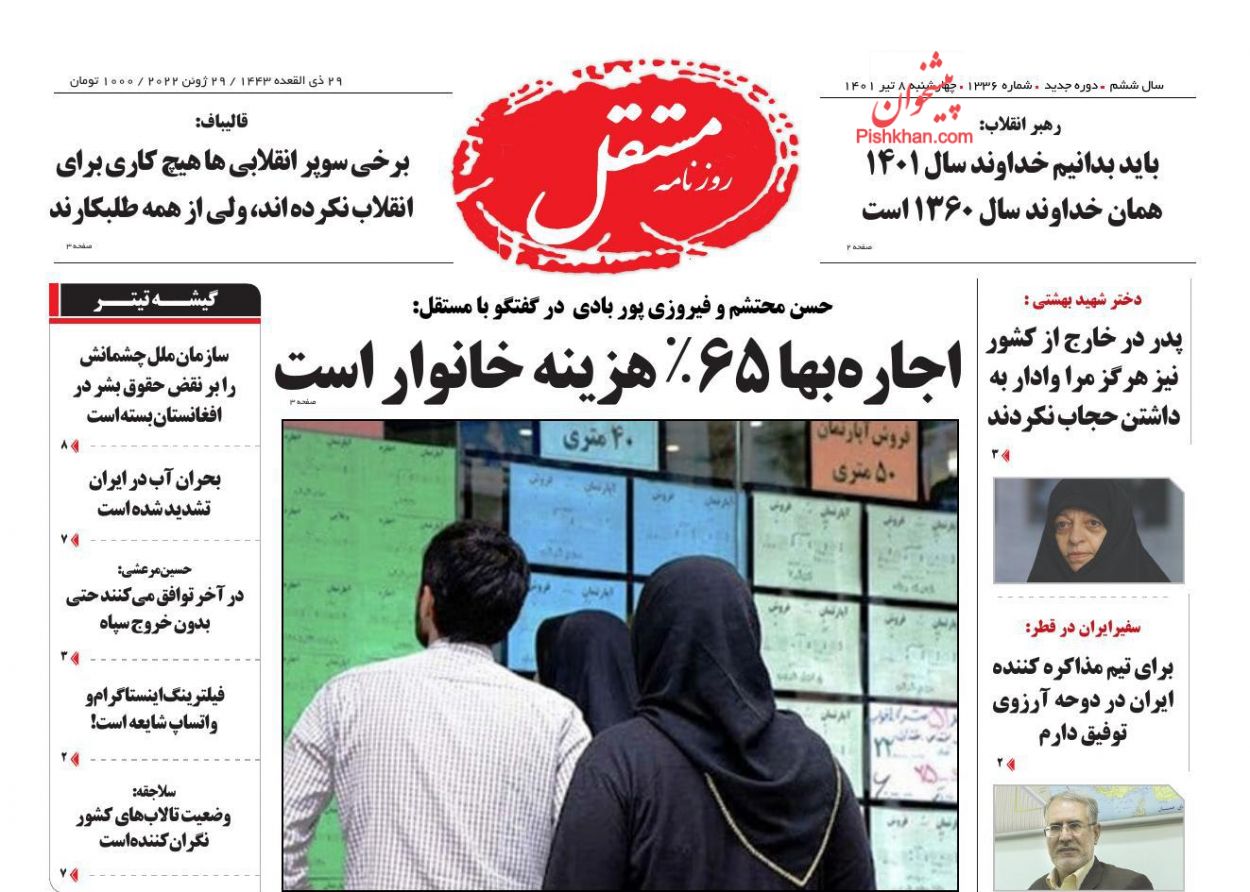 عناوین اخبار روزنامه مستقل در روز چهارشنبه ۸ تیر
