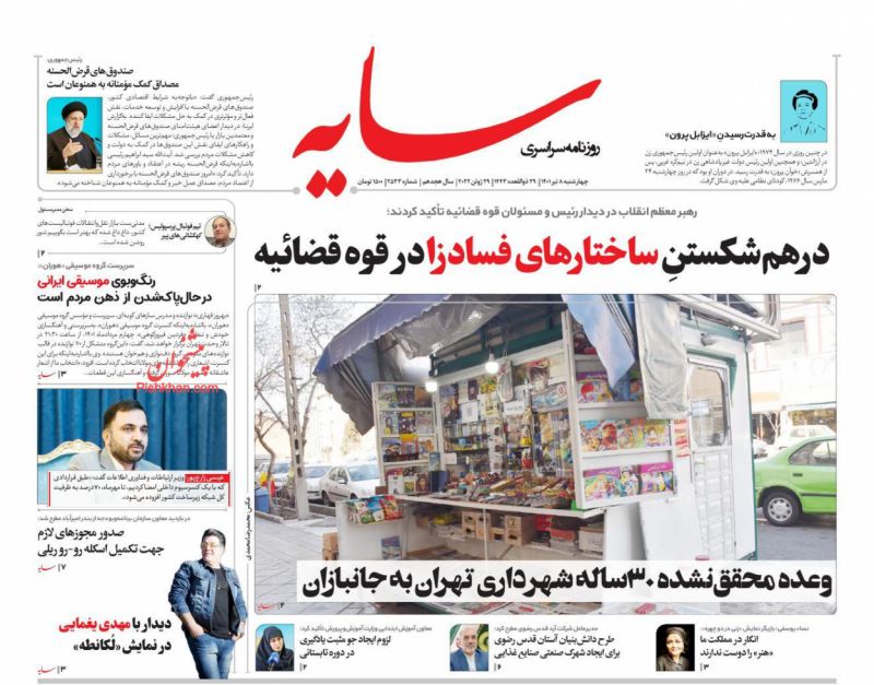 عناوین اخبار روزنامه سایه در روز چهارشنبه ۸ تیر