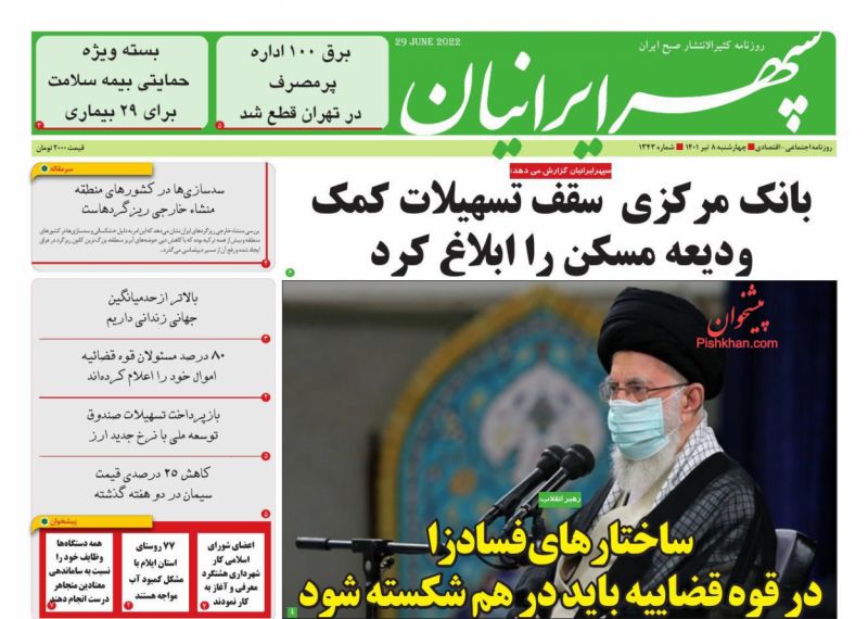 عناوین اخبار روزنامه سپهر ایرانیان در روز چهارشنبه ۸ تیر