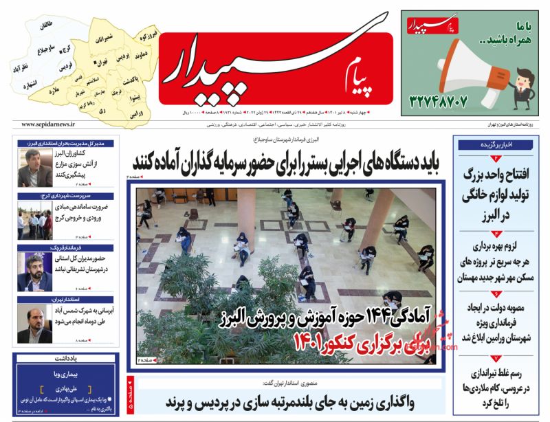 عناوین اخبار روزنامه پیام سپیدار در روز چهارشنبه ۸ تیر