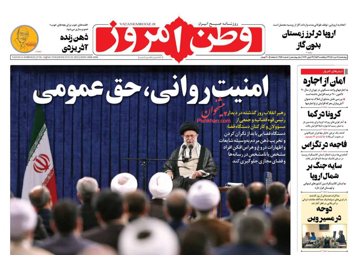 عناوین اخبار روزنامه وطن امروز در روز چهارشنبه ۸ تیر