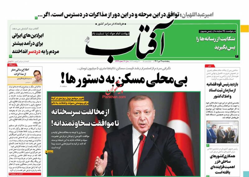 عناوین اخبار روزنامه آفتاب یزد در روز پنجشنبه ۹ تیر