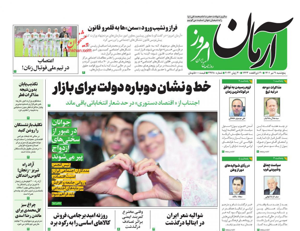 عناوین اخبار روزنامه آرمان امروز در روز پنجشنبه ۹ تیر