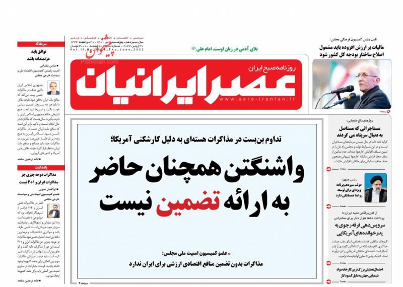 عناوین اخبار روزنامه عصر ایرانیان در روز پنجشنبه ۹ تیر