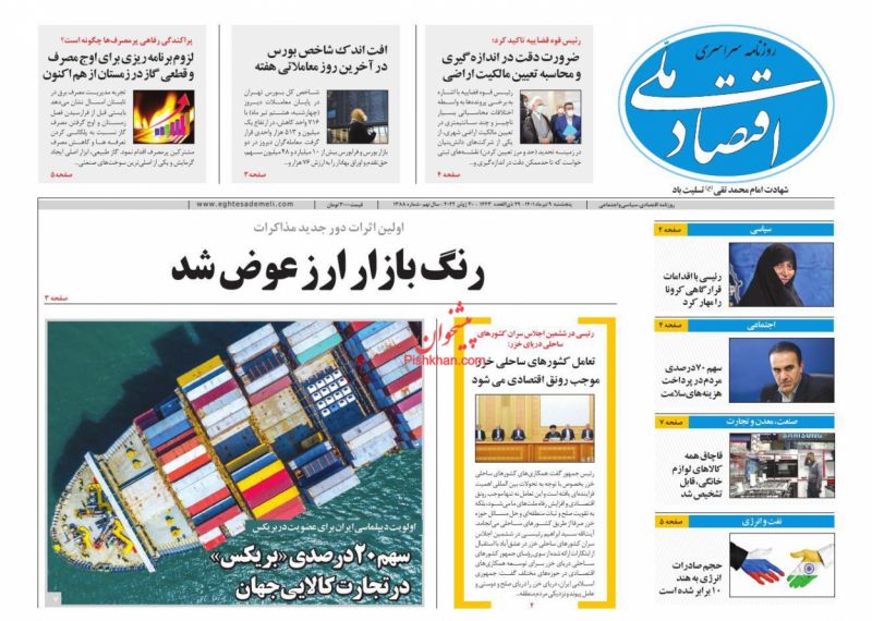 عناوین اخبار روزنامه اقتصاد ملی در روز پنجشنبه ۹ تیر