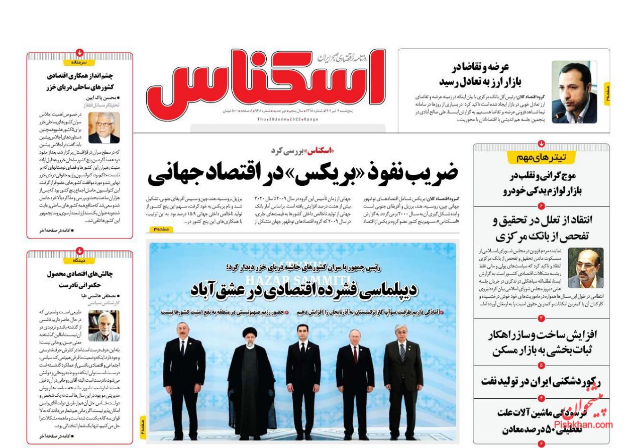 عناوین اخبار روزنامه اسکناس در روز پنجشنبه ۹ تیر
