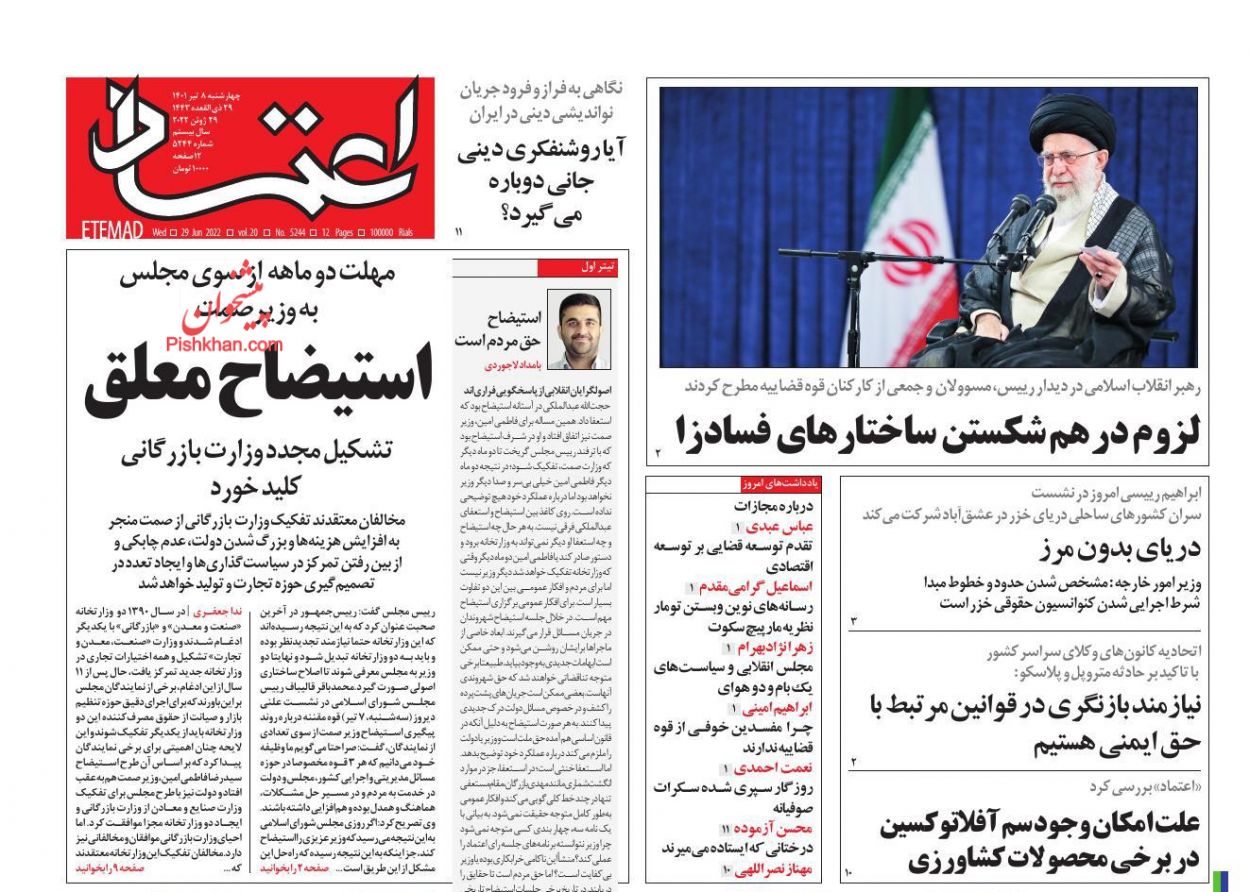 عناوین اخبار روزنامه اعتماد در روز پنجشنبه ۹ تیر