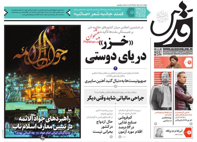 عناوین اخبار روزنامه قدس در روز پنجشنبه ۹ تیر