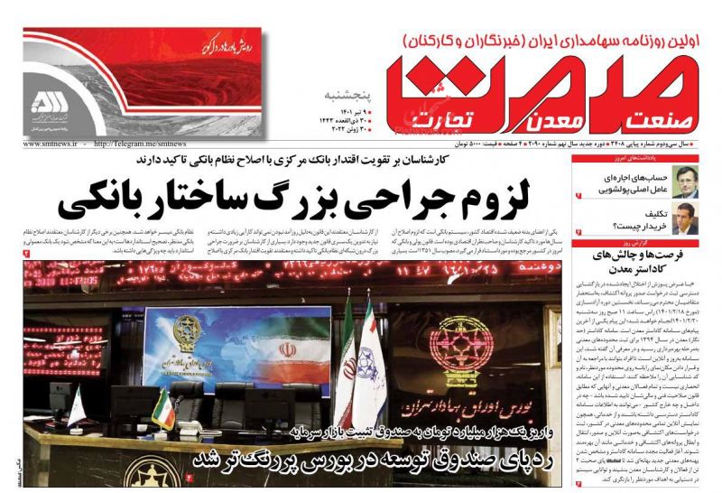 عناوین اخبار روزنامه صمت در روز پنجشنبه ۹ تیر