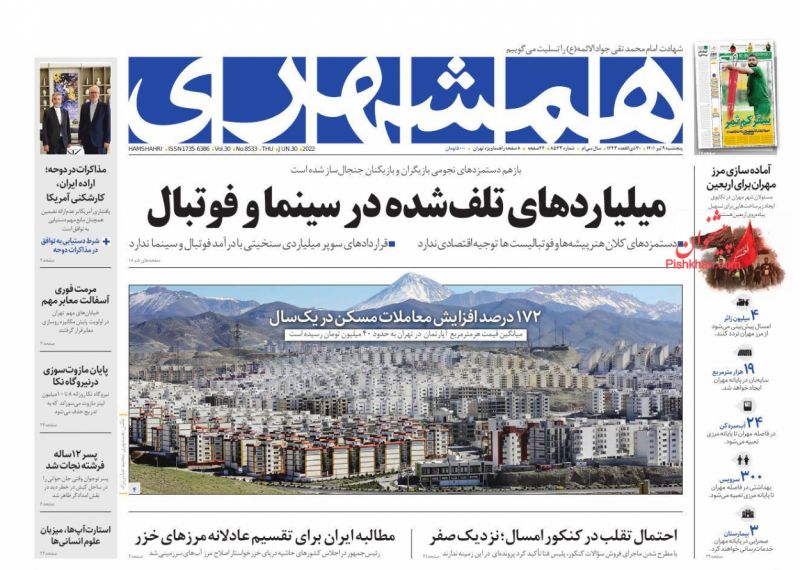 عناوین اخبار روزنامه همشهری در روز پنجشنبه ۹ تیر