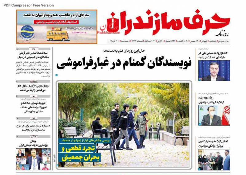 عناوین اخبار روزنامه حرف مازندران در روز پنجشنبه ۹ تیر
