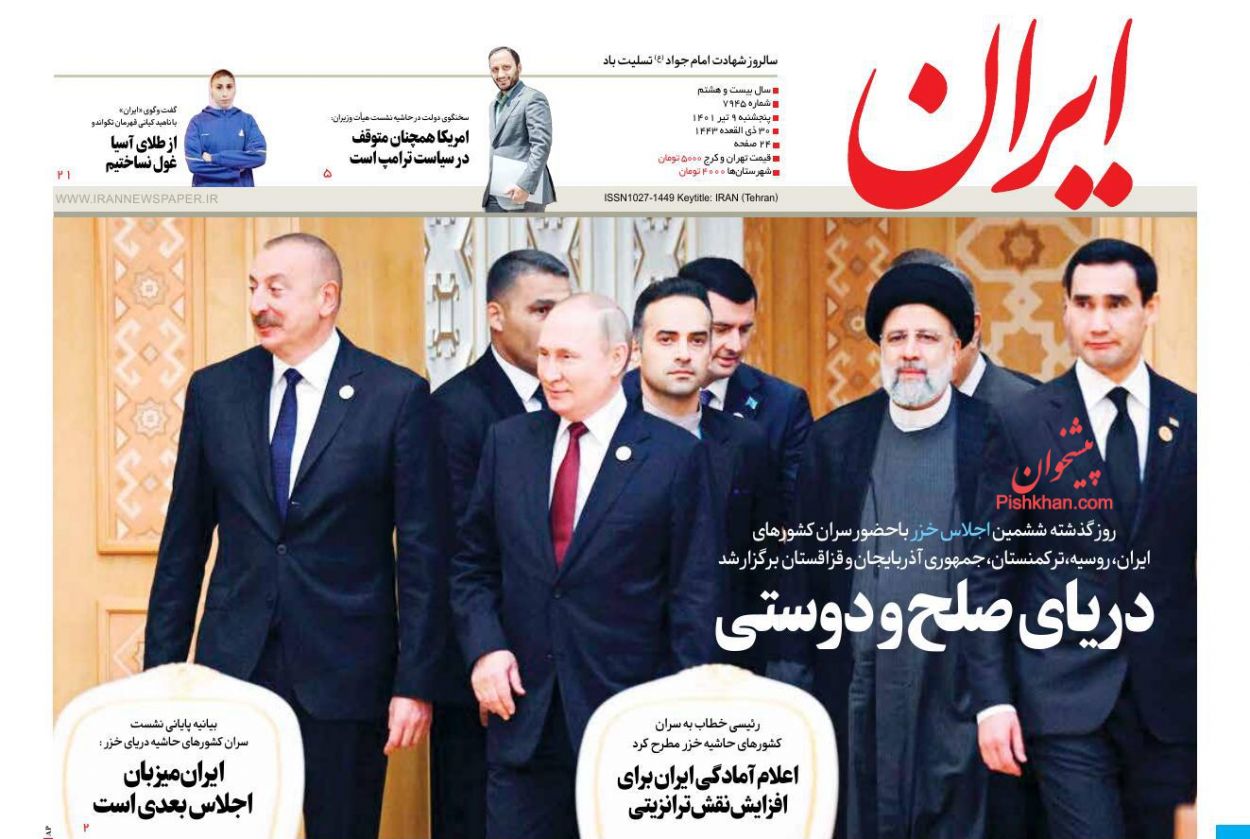 عناوین اخبار روزنامه ایران در روز پنجشنبه ۹ تیر