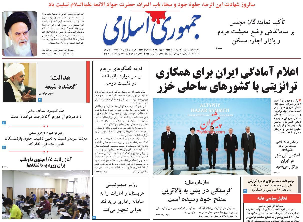 عناوین اخبار روزنامه جمهوری اسلامی در روز پنجشنبه ۹ تیر
