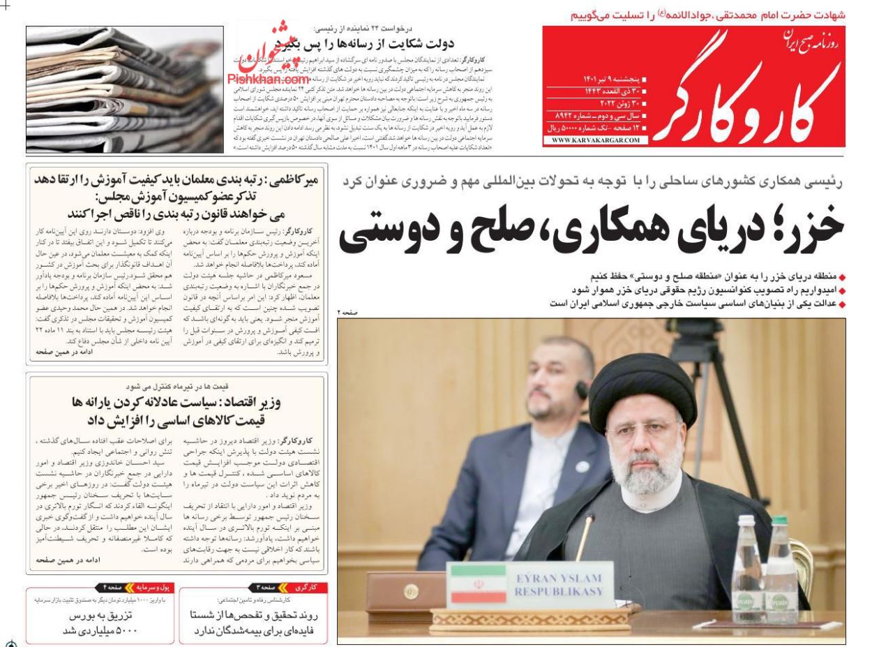 عناوین اخبار روزنامه کار و کارگر در روز پنجشنبه ۹ تیر