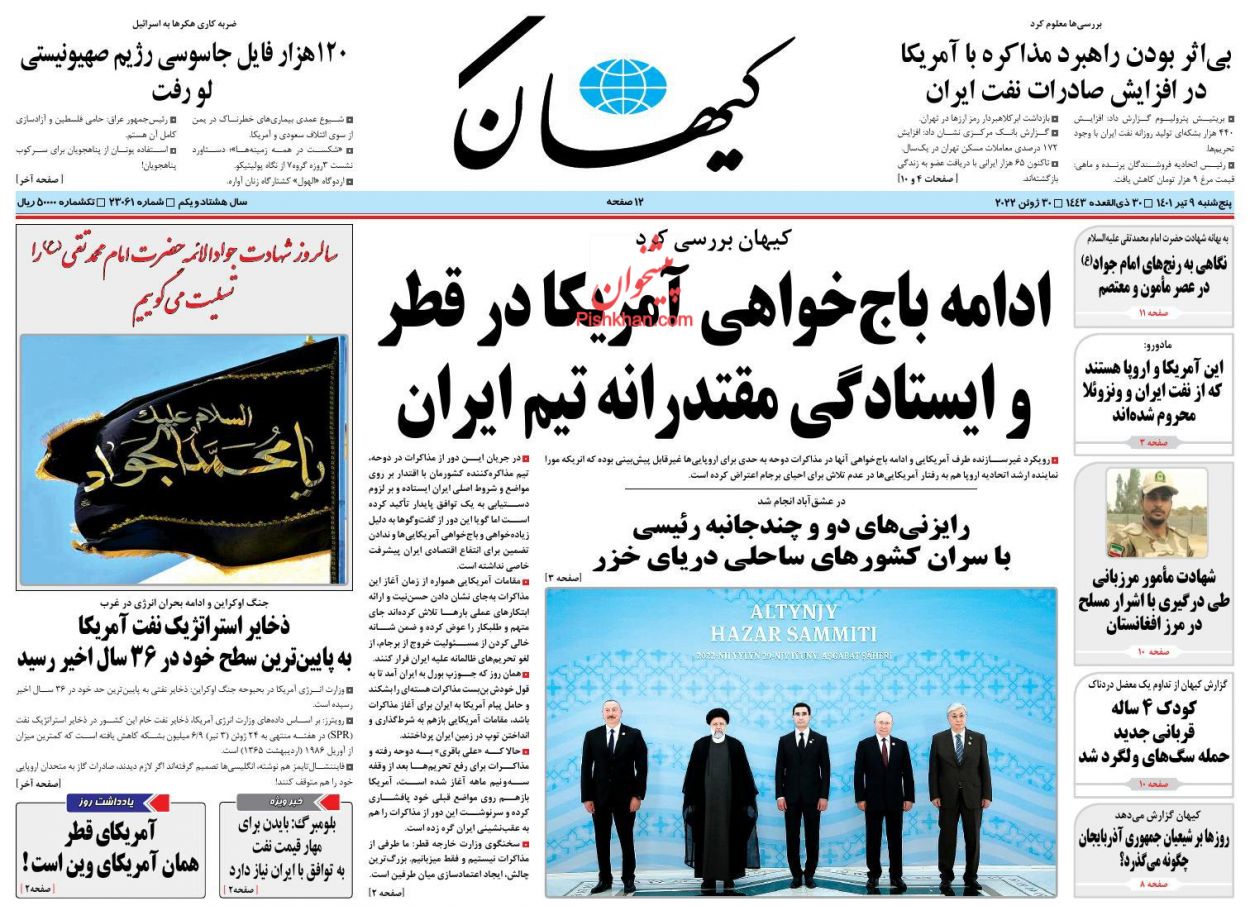 عناوین اخبار روزنامه کيهان در روز پنجشنبه ۹ تیر