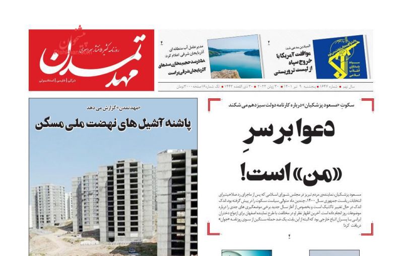 عناوین اخبار روزنامه مهد تمدن در روز پنجشنبه ۹ تیر