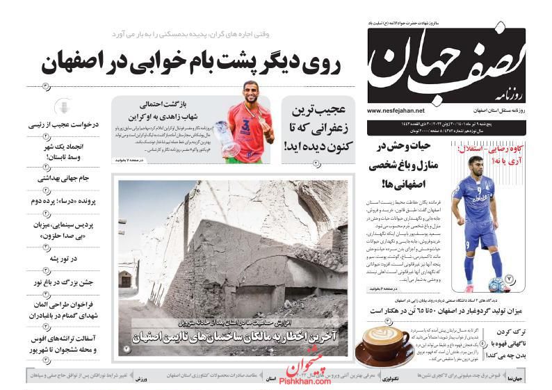 عناوین اخبار روزنامه نصف جهان در روز پنجشنبه ۹ تیر