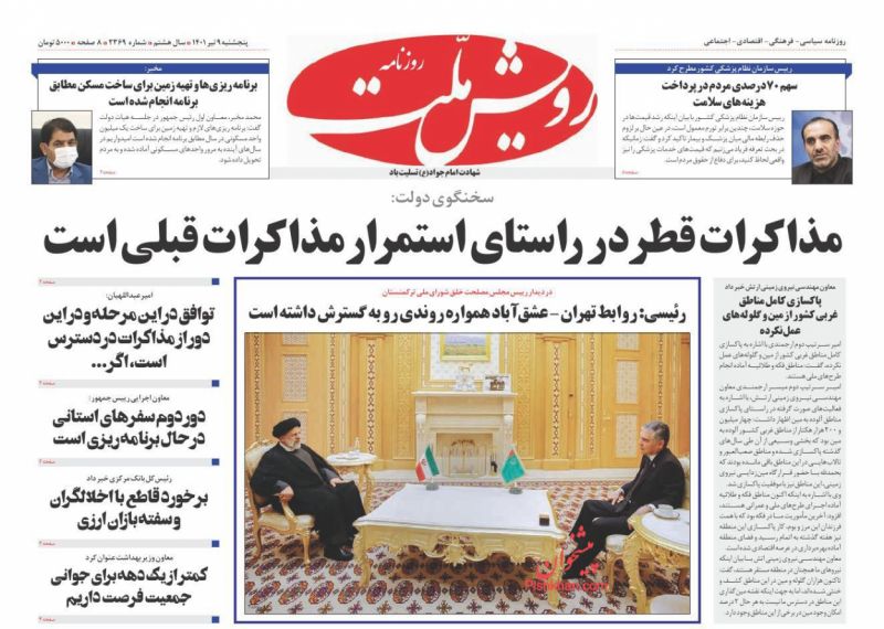 عناوین اخبار روزنامه رویش ملت در روز پنجشنبه ۹ تیر
