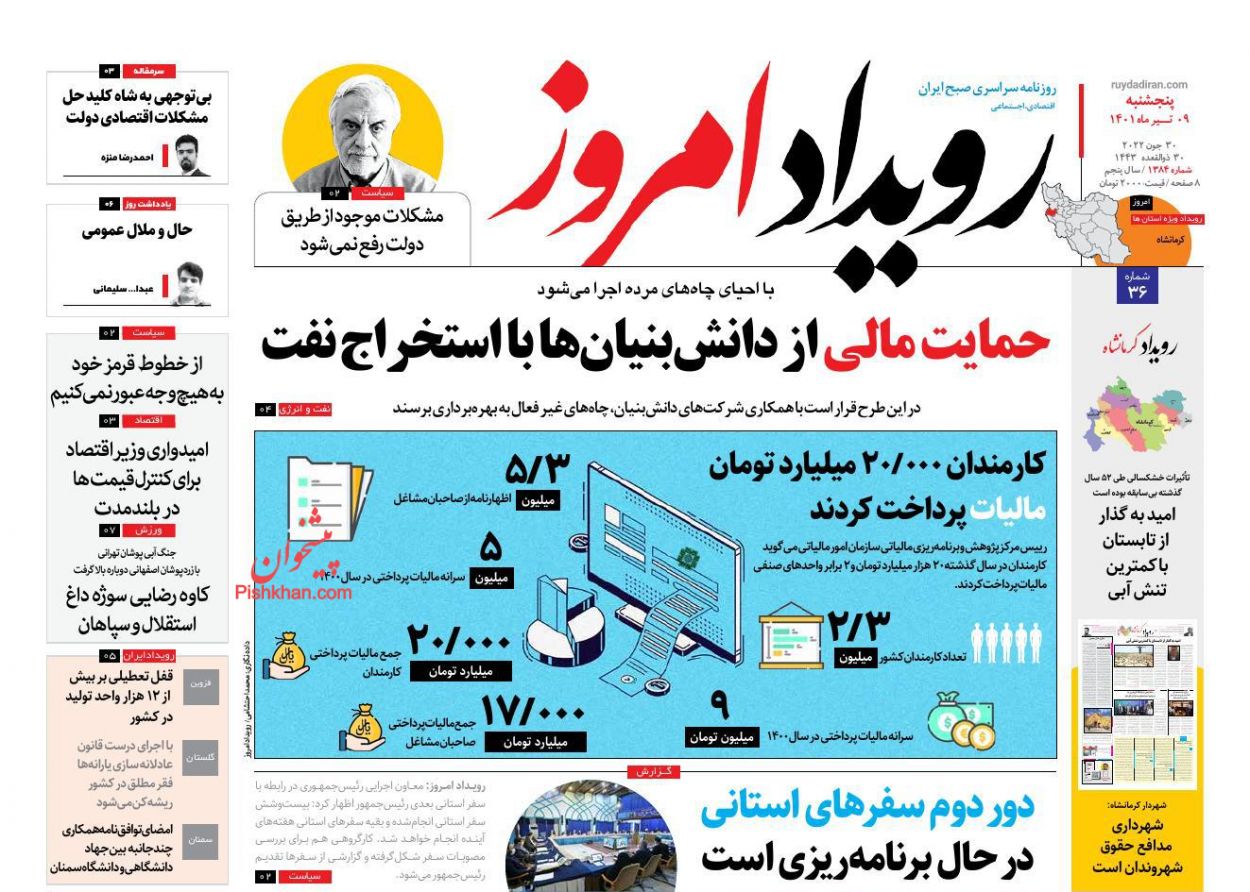 عناوین اخبار روزنامه رویداد امروز در روز پنجشنبه ۹ تیر
