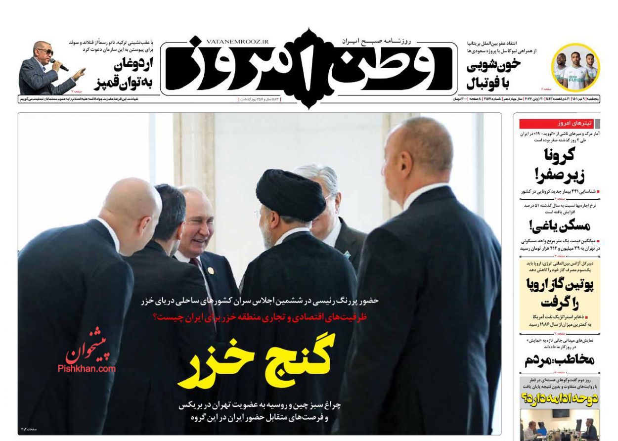 عناوین اخبار روزنامه وطن امروز در روز پنجشنبه ۹ تیر