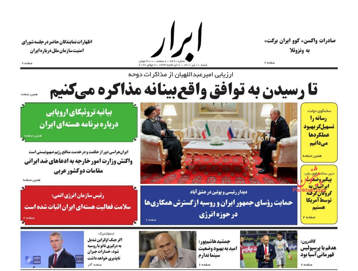 عناوین اخبار روزنامه ابرار در روز شنبه ۱۱ تیر