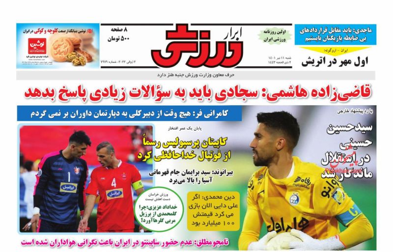 عناوین اخبار روزنامه ابرار ورزشى در روز شنبه ۱۱ تیر