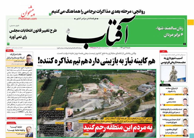 عناوین اخبار روزنامه آفتاب یزد در روز شنبه ۱۱ تیر