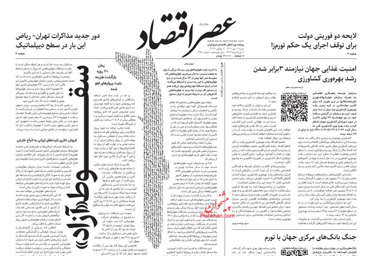 عناوین اخبار روزنامه عصر اقتصاد در روز شنبه ۱۱ تیر