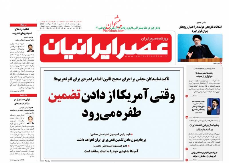 عناوین اخبار روزنامه عصر ایرانیان در روز شنبه ۱۱ تیر
