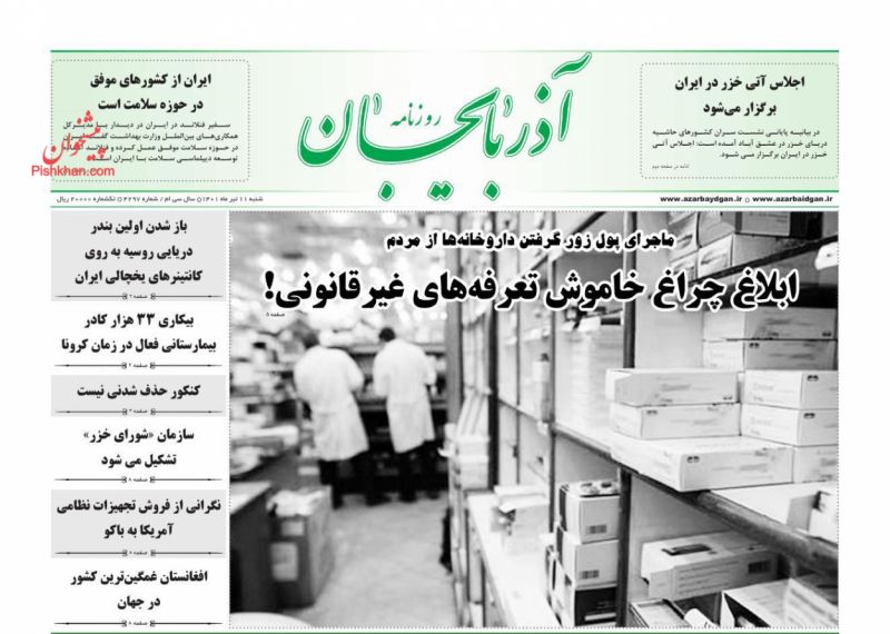 عناوین اخبار روزنامه آذربایجان در روز شنبه ۱۱ تیر