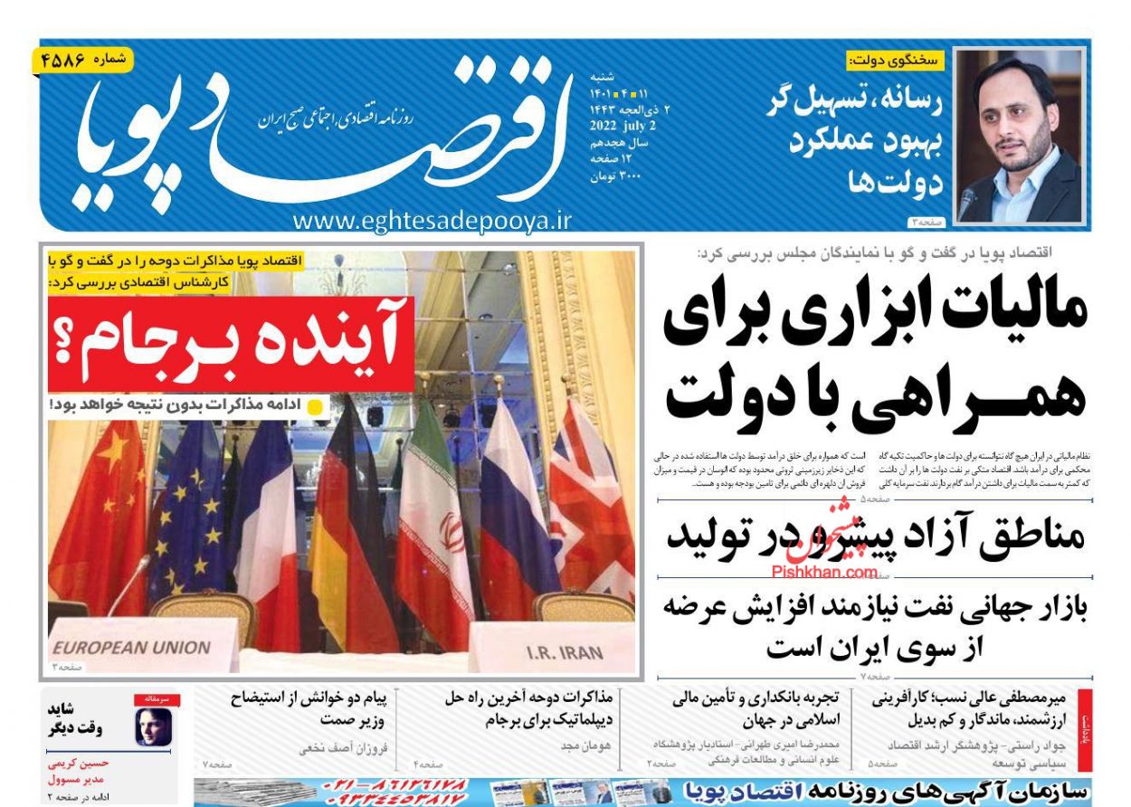 عناوین اخبار روزنامه اقتصاد پویا در روز شنبه ۱۱ تیر