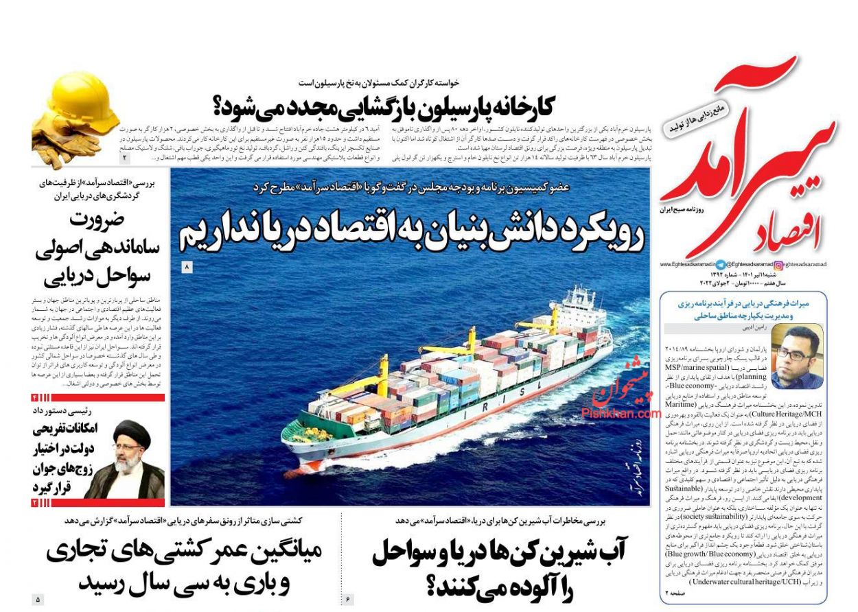 عناوین اخبار روزنامه اقتصاد سرآمد در روز شنبه ۱۱ تیر