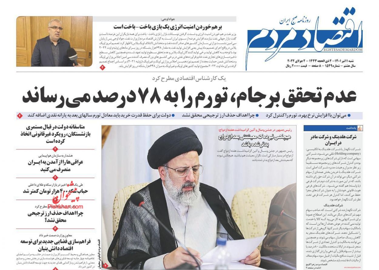 عناوین اخبار روزنامه اقتصاد مردم در روز شنبه ۱۱ تیر