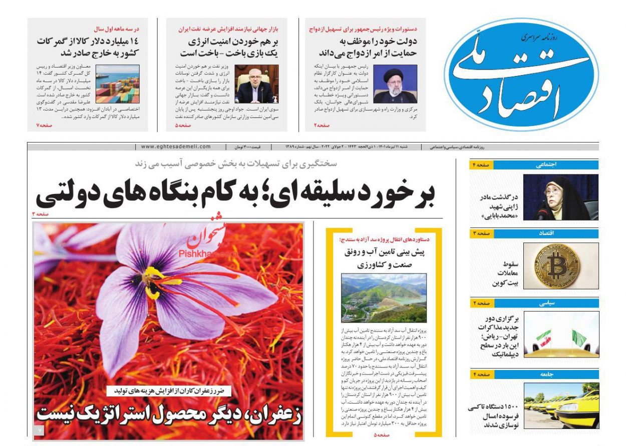 عناوین اخبار روزنامه اقتصاد ملی در روز شنبه ۱۱ تیر