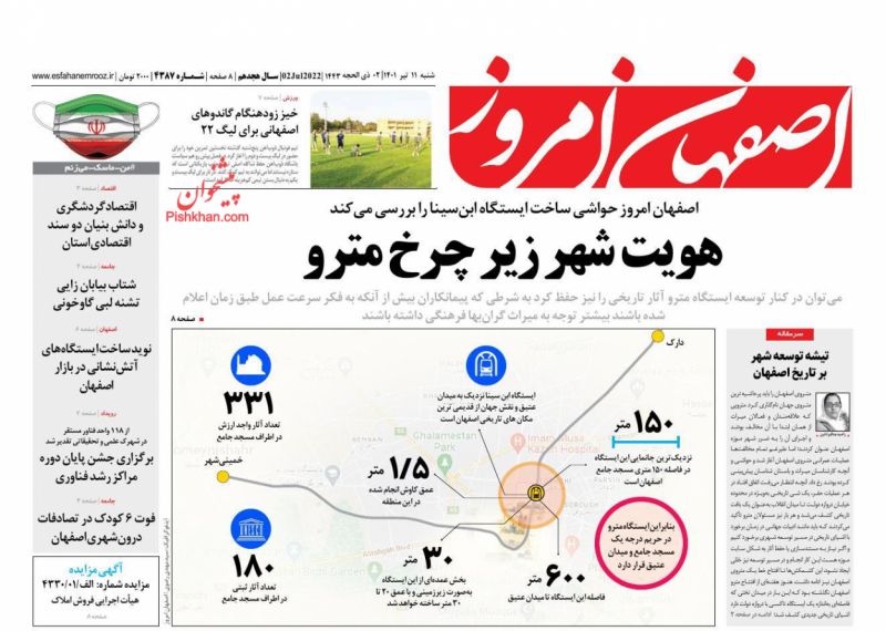 عناوین اخبار روزنامه اصفهان امروز در روز شنبه ۱۱ تیر