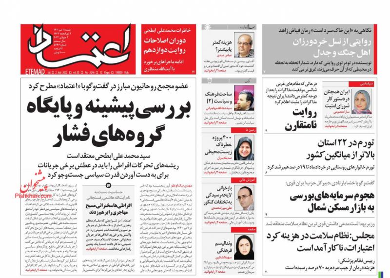 عناوین اخبار روزنامه اعتماد در روز شنبه ۱۱ تیر